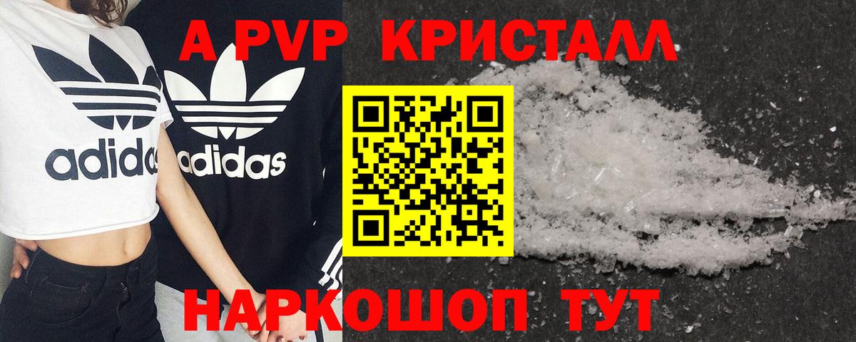 А ПВП кристаллы Дятьково