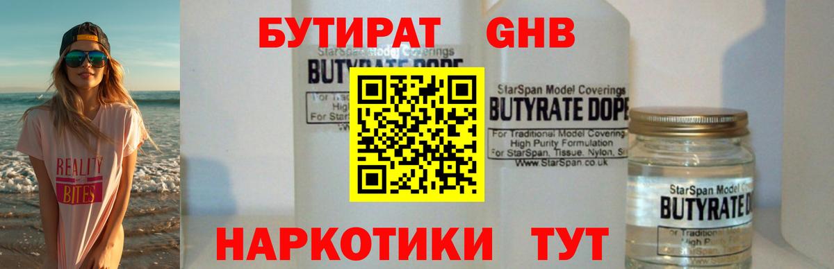 БУТИРАТ бутандиол Дятьково
