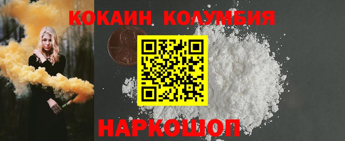 КОКАИН Колумбийский  Вход с VPN  Дятьково  КОКАИН 97% 