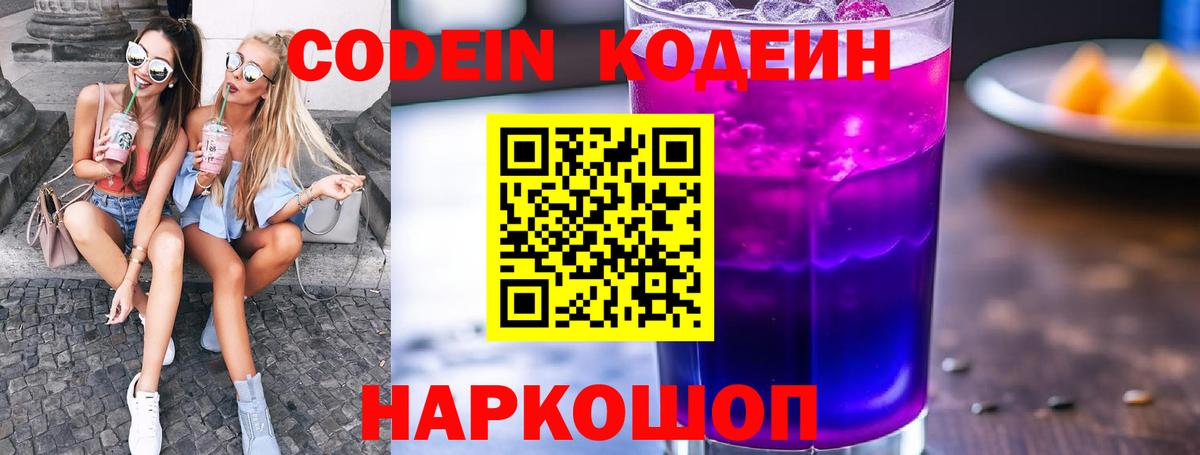 Кодеин напиток Lean (лин)  Вход с VPN  Дятьково  Codein напиток Lean (лин) 