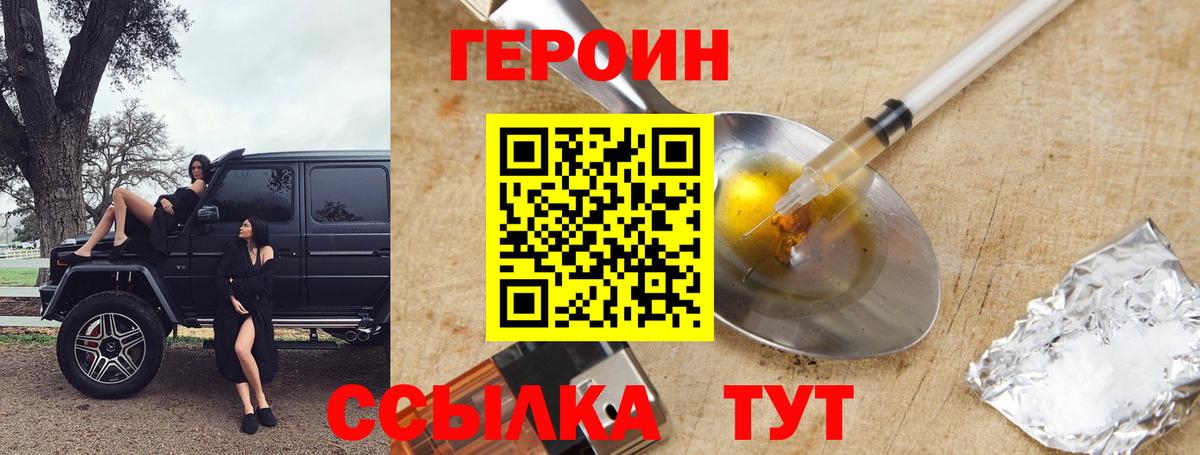 Героин герыч Дятьково