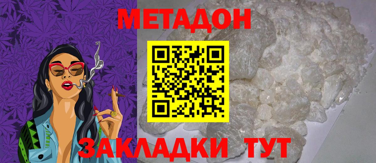 Метадон белоснежный Дятьково