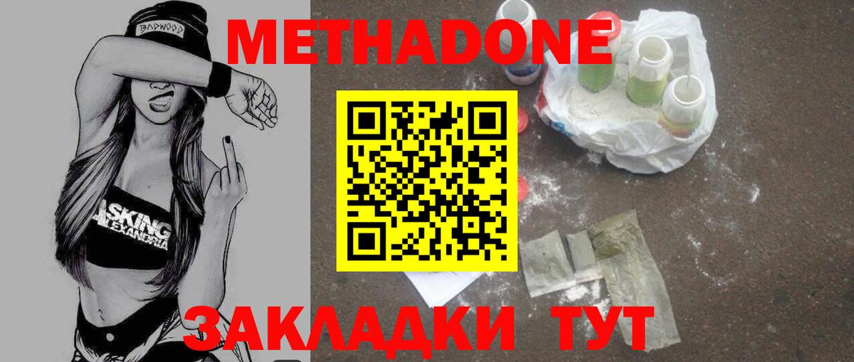   вход  Метадон methadone  Вход с VPN  Дятьково 