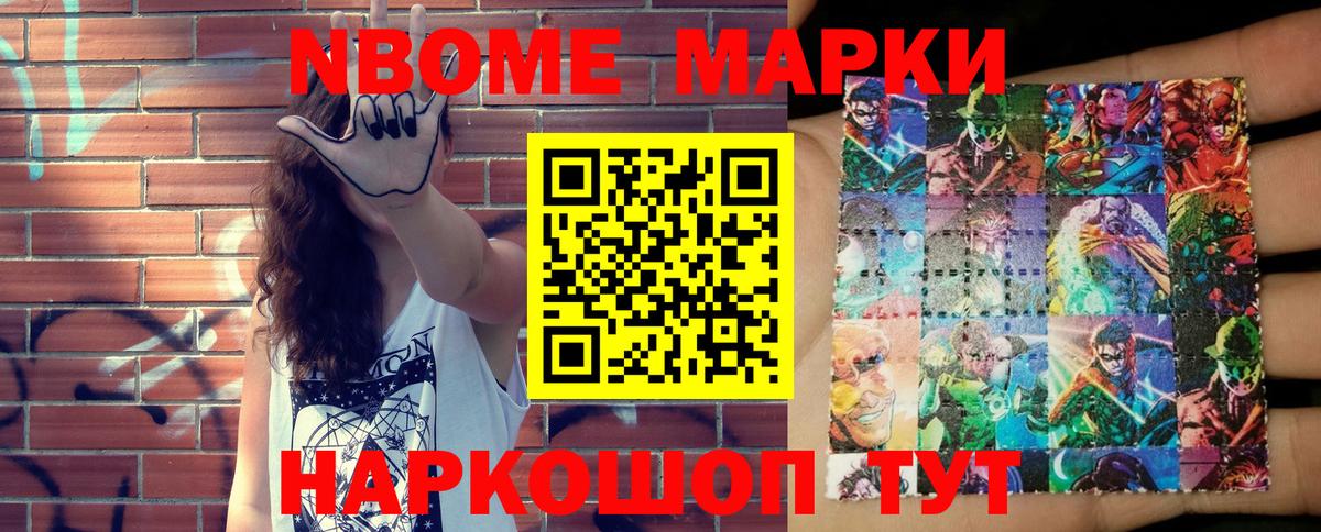 Марки N-bome 1500мкг  Вход с VPN  Марки N-bome 1500мкг  Дятьково 
